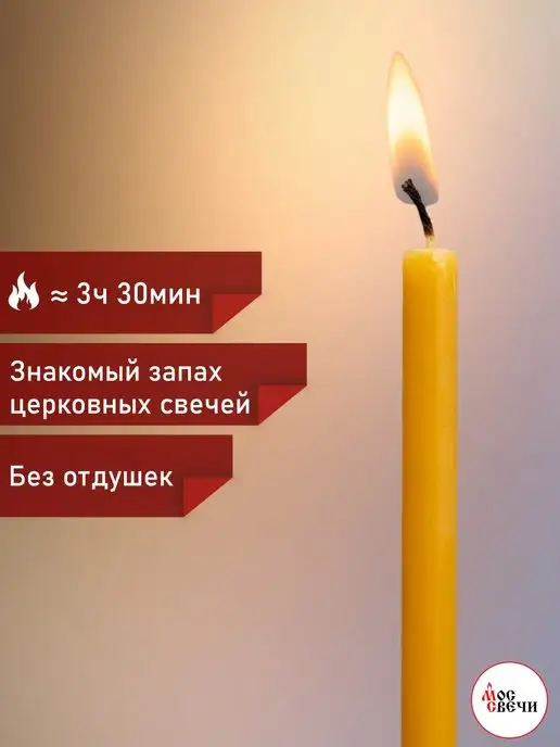 МосСвечи Свечи восковые церковные освященные №20 большие 25 шт, 2 кг, 100 шт, фото 3