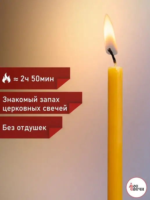 МосСвечи Свечи церковные восковые священные большие 2кг №30 150 штук, 2 кг, фото 3