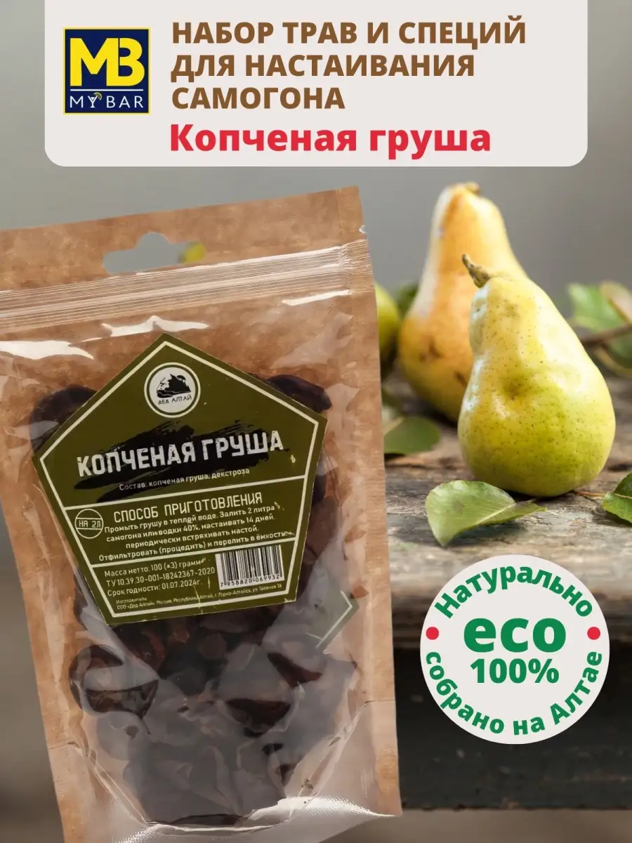 Копченая груша для настойки Дед Алтай 48845025 купить в интернет-магазине  Wildberries