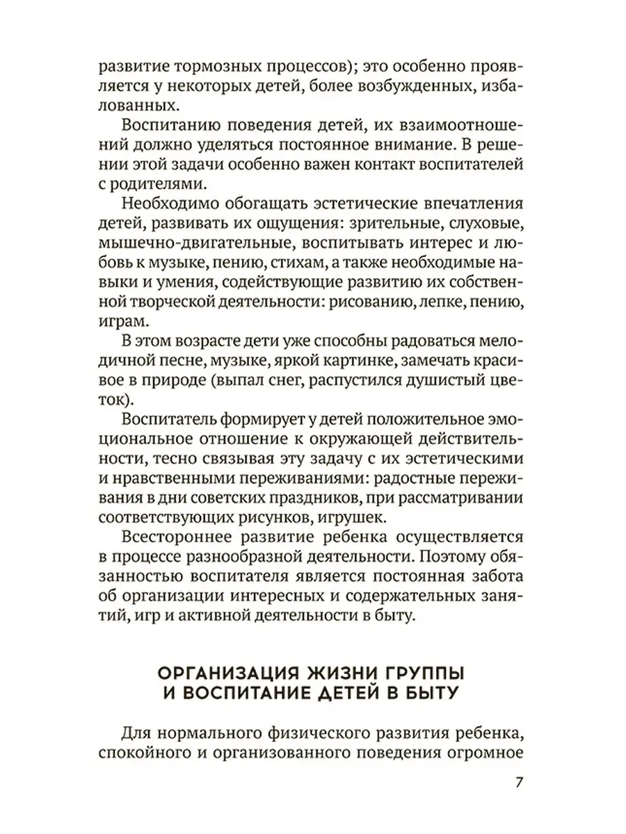 Воспитание детей 3 года жизни [1962] Советские учебники 48846633 купить за  379 ₽ в интернет-магазине Wildberries