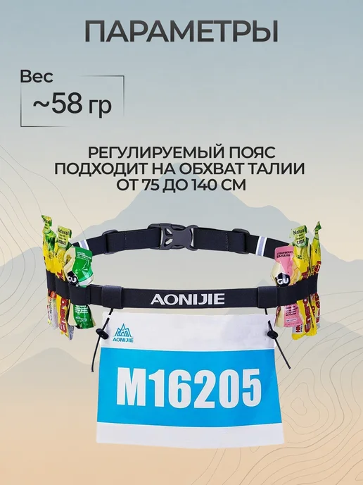 Aonijie Пояс для бега с держателем номера и гелей, вариант, фото 2