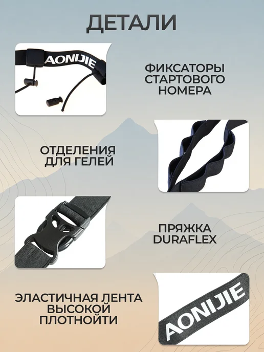 Aonijie Пояс для бега с держателем номера и гелей, вариант, фото 5