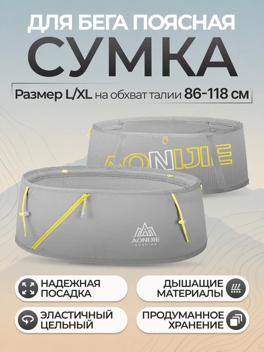 Aonijie Пояс для бега спортивный, желтый