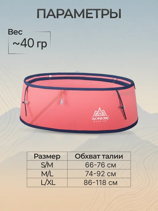 Aonijie Пояс для бега спортивный, розовый, фото 2