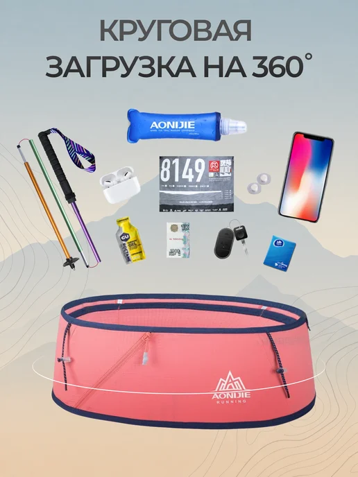 Aonijie Пояс для бега спортивный, розовый, фото 4