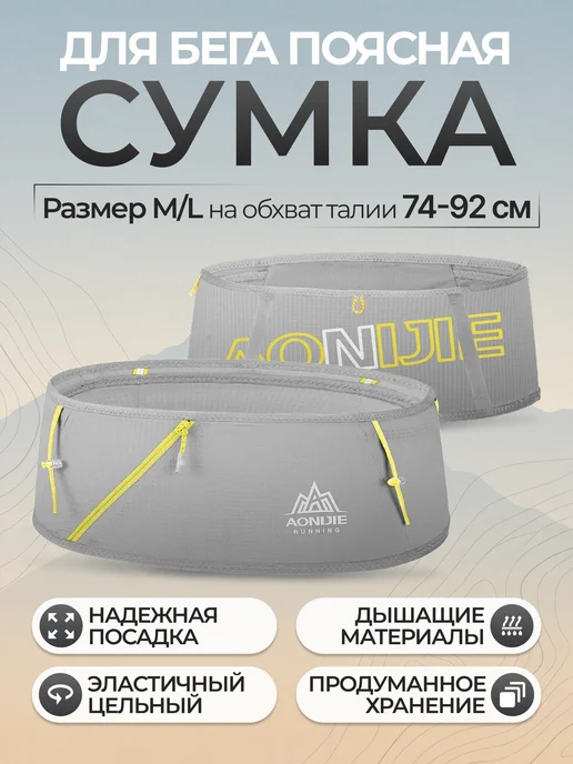 Aonijie Пояс для бега спортивный, желтый