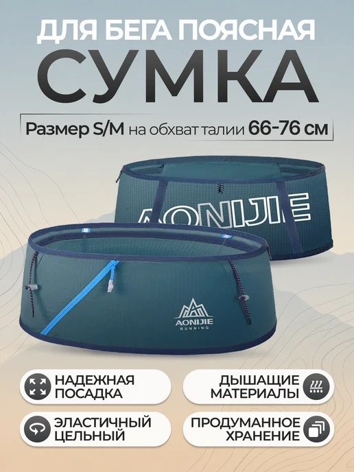Aonijie Пояс для бега спортивный, синий