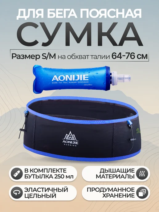 Aonijie Пояс для бега, синий