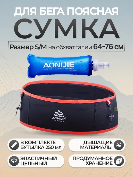 Aonijie Пояс для бега, красный