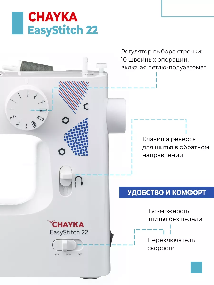 Швейная машина CHAYKA SewingStyle 44 CHAYKA 48849065 купить за 5 671 ₽ в  интернет-магазине Wildberries