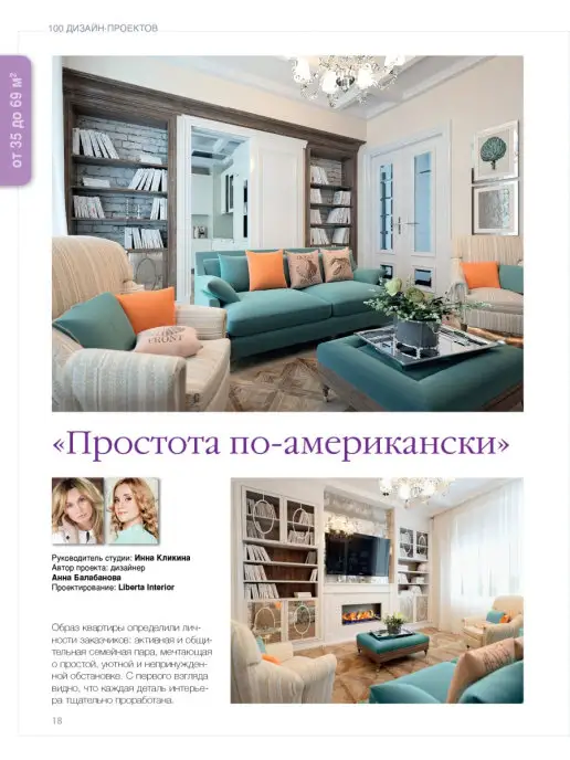 Красивые дома Журнал 100 дизайн-проектов №2014, вариант, фото 3