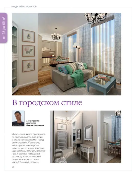 Красивые дома Журнал 100 дизайн-проектов №2014, вариант, фото 4