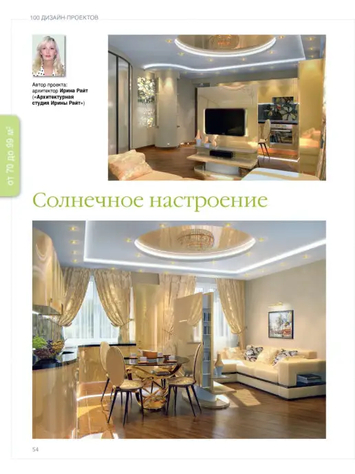 Красивые дома Журнал 100 дизайн-проектов №2014, вариант, фото 6