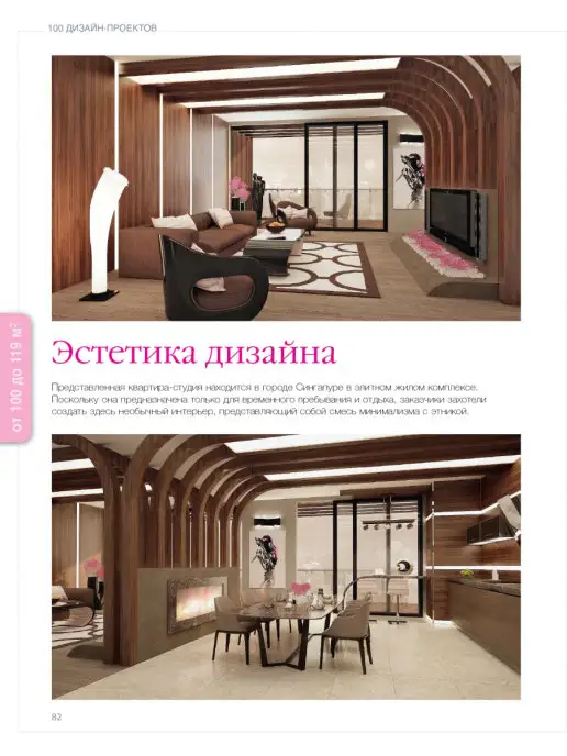 Красивые дома Журнал 100 дизайн-проектов №2014, вариант, фото 8