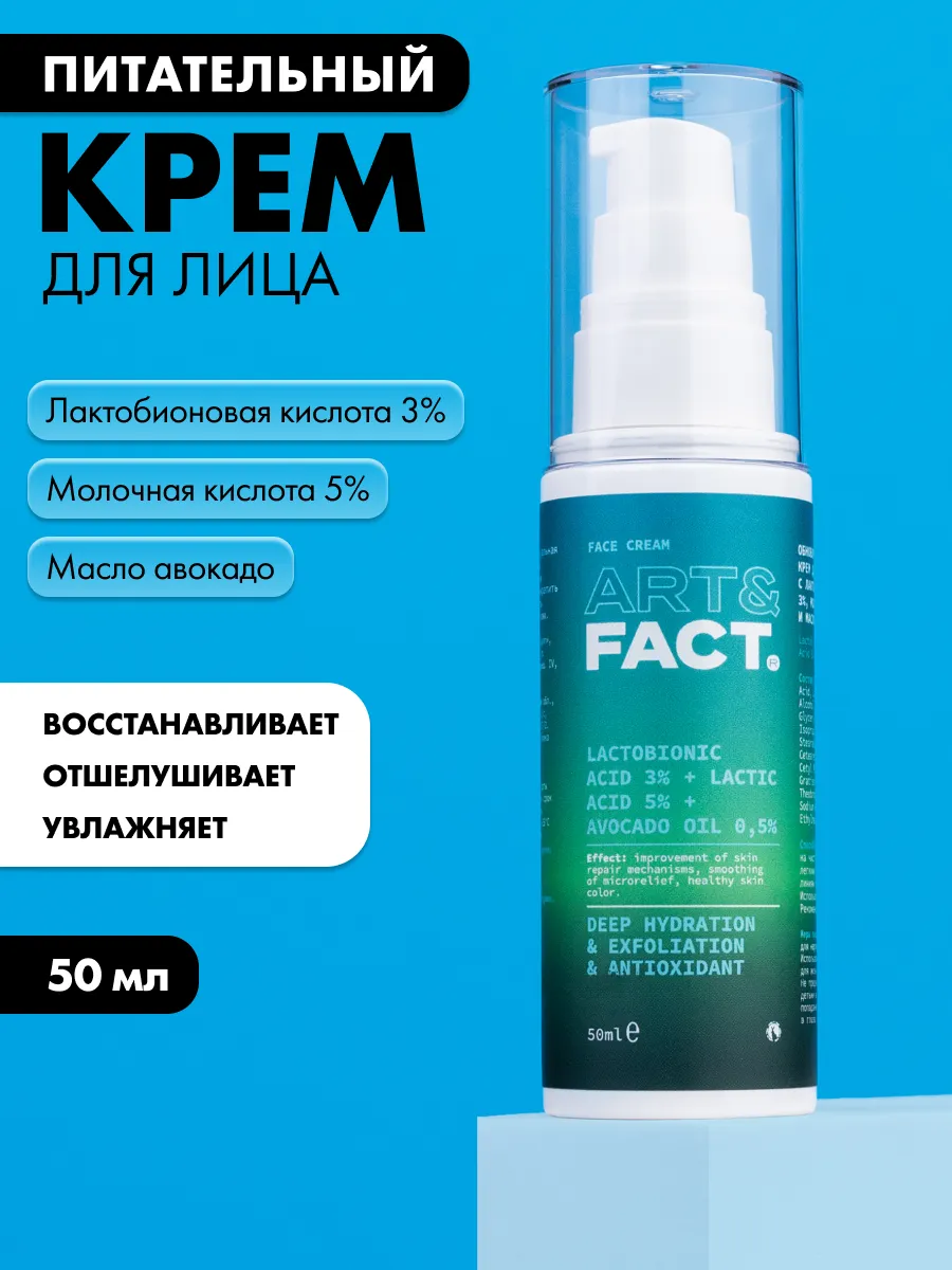 Крем Для Лица Art Fact Купить