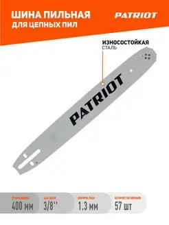 Шина P160SPEA041, 16" 3 8 1,3мм 56 57 зв PATRIOT 48854258 купить за 912 ₽ в интернет-магазине Wildberries