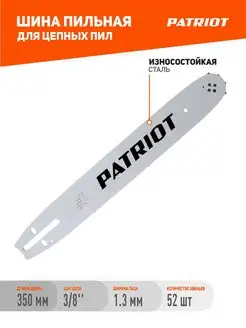 Шина P140SPEA041, 14" 3 8 1,3мм 52 зв PATRIOT 48854264 купить за 846 ₽ в интернет-магазине Wildberries