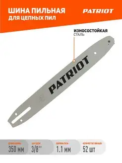 Шина P144MLEA041, 14" 3 8 1,1мм PATRIOT 48854265 купить за 767 ₽ в интернет-магазине Wildberries