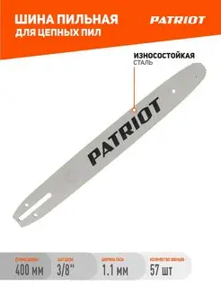 Шина P164MLEA041, 16" 3 8 1,1мм PATRIOT 48854266 купить за 827 ₽ в интернет-магазине Wildberries