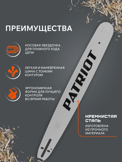 PATRIOT Шина P208SLGK095, 20" 0,325 1,5мм 76зв, вариант, фото 2