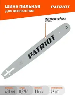 Шина P188SLGK095, 18" 0,325 1,5мм 72 зв PATRIOT 48854268 купить за 978 ₽ в интернет-магазине Wildberries