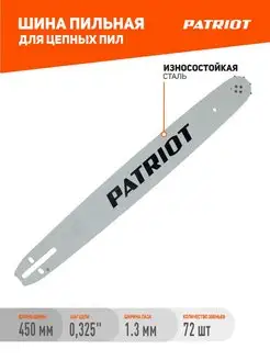 Шина P180SPEA041, 18" 3 8 1,3мм 64 зв PATRIOT 48854271 купить за 1 124 ₽ в интернет-магазине Wildberries