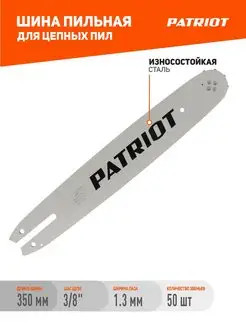 Шина P140SPEA074, 14" 3 8 1,3мм 50 зв PATRIOT 48854272 купить за 912 ₽ в интернет-магазине Wildberries