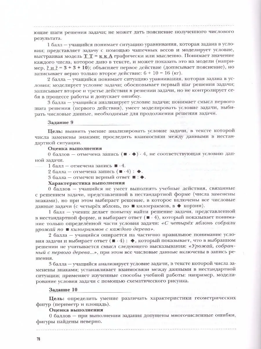 Педагогическая диагностика 3 класс.Комплект материалов. ФГОС  Просвещение/Вентана-Граф 48857797 купить за 1 352 ₽ в интернет-магазине  Wildberries