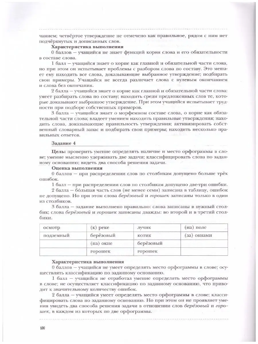 Педагогическая диагностика 3 класс.Комплект материалов. ФГОС  Просвещение/Вентана-Граф 48857797 купить за 1 352 ₽ в интернет-магазине  Wildberries