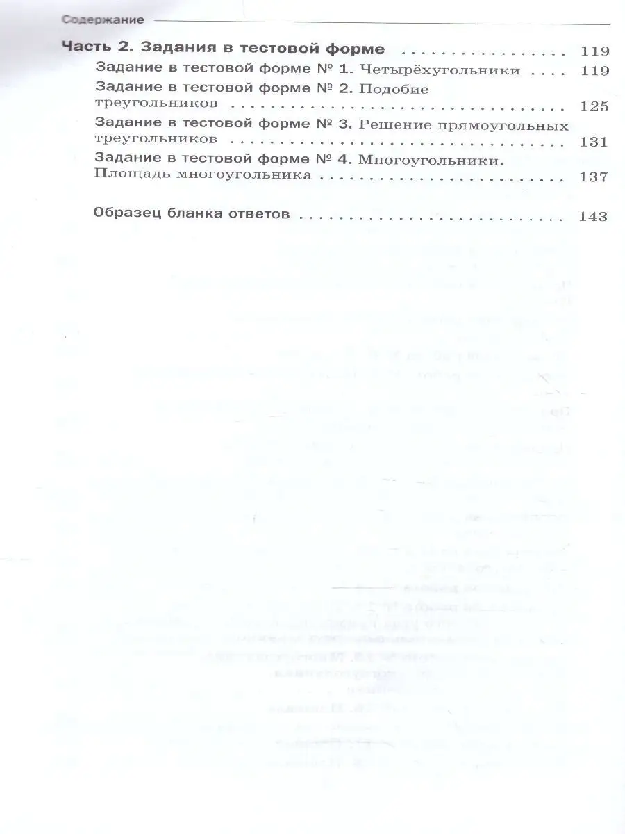 Геометрия 8 класс. Проверочные работы Просвещение/Вентана-Граф 48857799  купить за 406 ₽ в интернет-магазине Wildberries