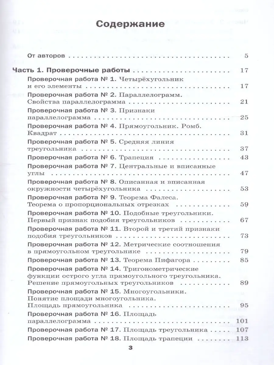 Геометрия 8 класс. Проверочные работы Просвещение/Вентана-Граф 48857799  купить за 406 ₽ в интернет-магазине Wildberries