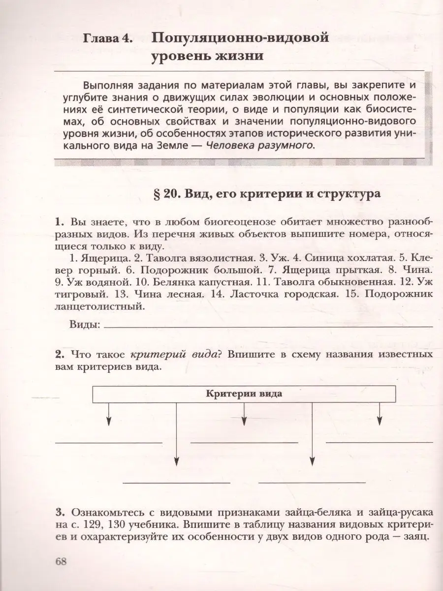 Биология 10 класс. Базовый уровень. Рабочая тетрадь. ФГОС  Просвещение/Вентана-Граф 48857802 купить за 322 ₽ в интернет-магазине  Wildberries