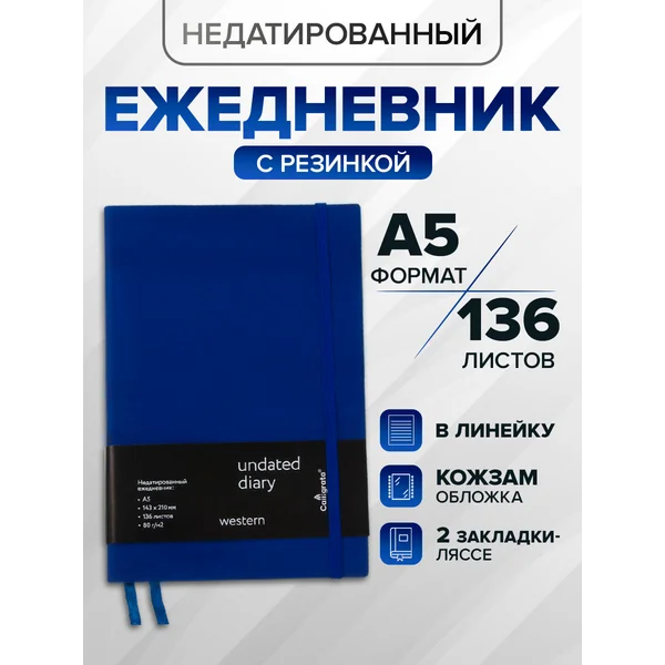 Ежедневник недатированный «Western», А5