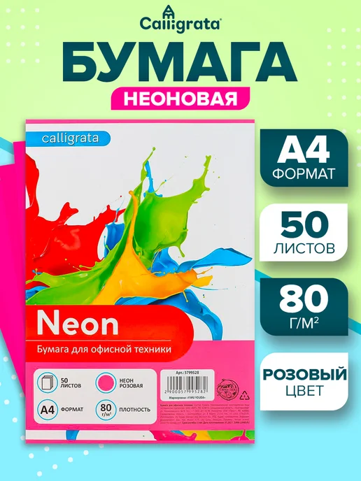Бумага Calligrata Цветная A4, 80 г/м², 50 листов, 1 пачка, фото 4
