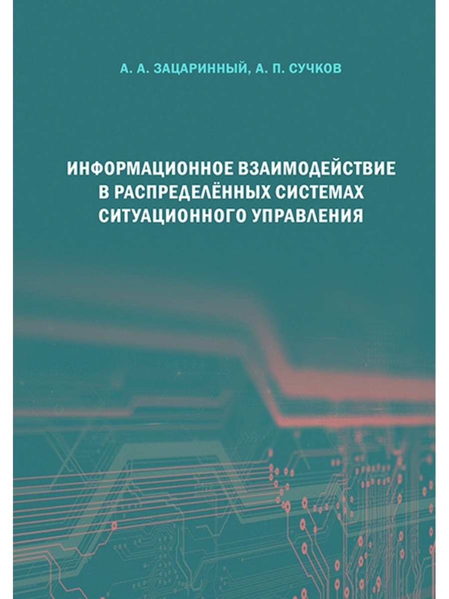 Система управления издательством. Ситуационное управление книга. Ситуационный менеджмент книга. Ситуационное управление Поспелов.