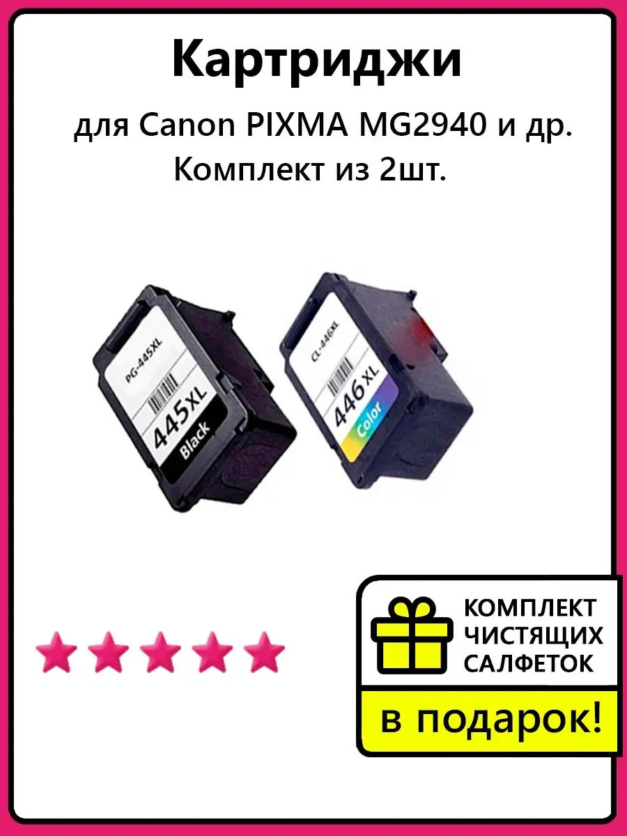 Замена картриджа на принтере Canon Pixma MG2940