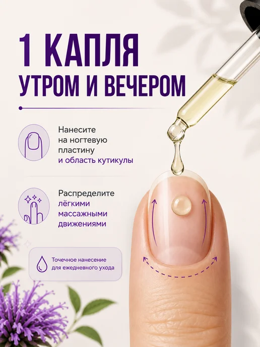 Sagitta professional Масло с монардой для ухода за ногтями ног при грибке, 15 мл, фото 5