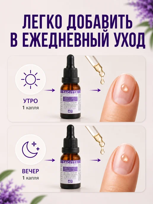 Sagitta professional Масло с монардой для ухода за ногтями ног при грибке, 15 мл, фото 6