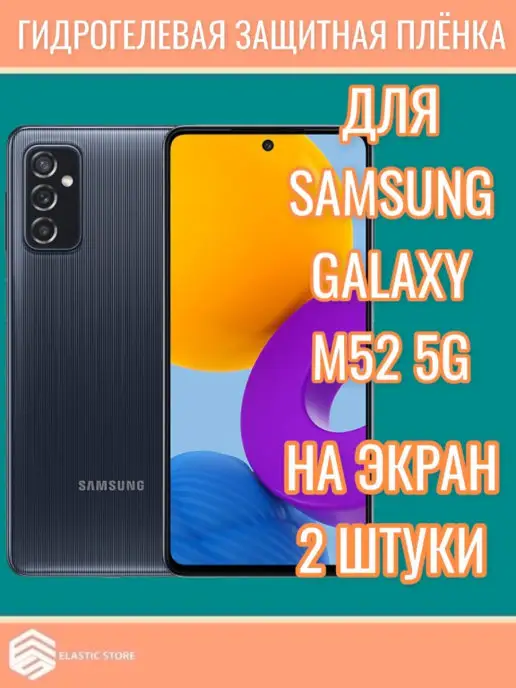 Suns Store Гидрогелевая пленка Samsung Galaxy M52, вариант