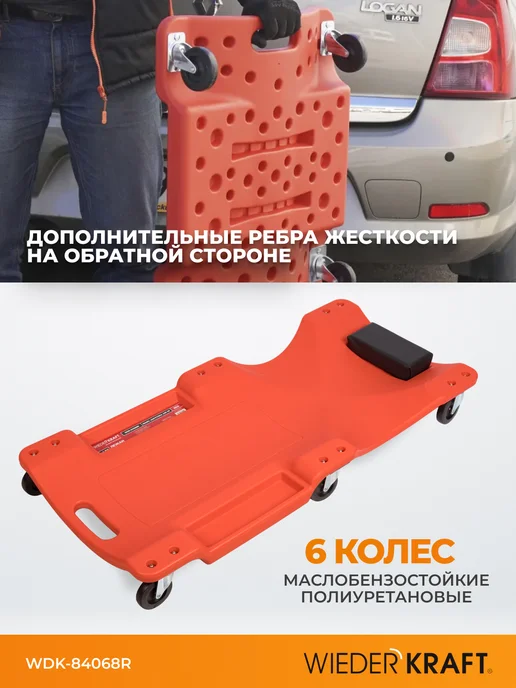WIEDERKRAFT Лежак подкатной ремонтный под автомобиль, красный, фото 3