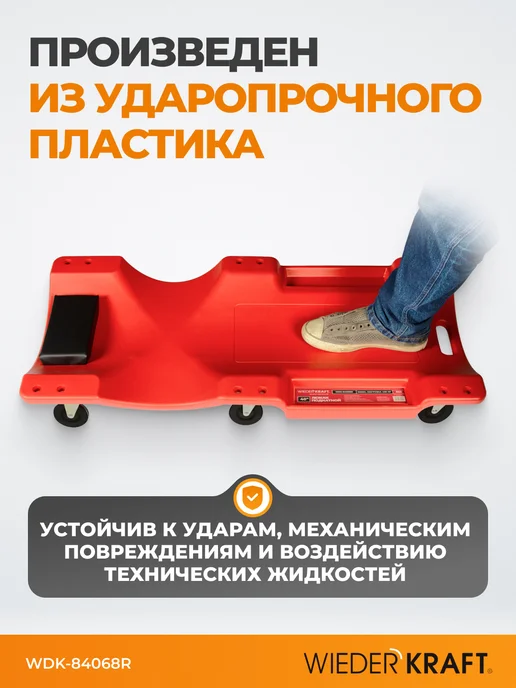 WIEDERKRAFT Лежак подкатной ремонтный под автомобиль, красный, фото 4