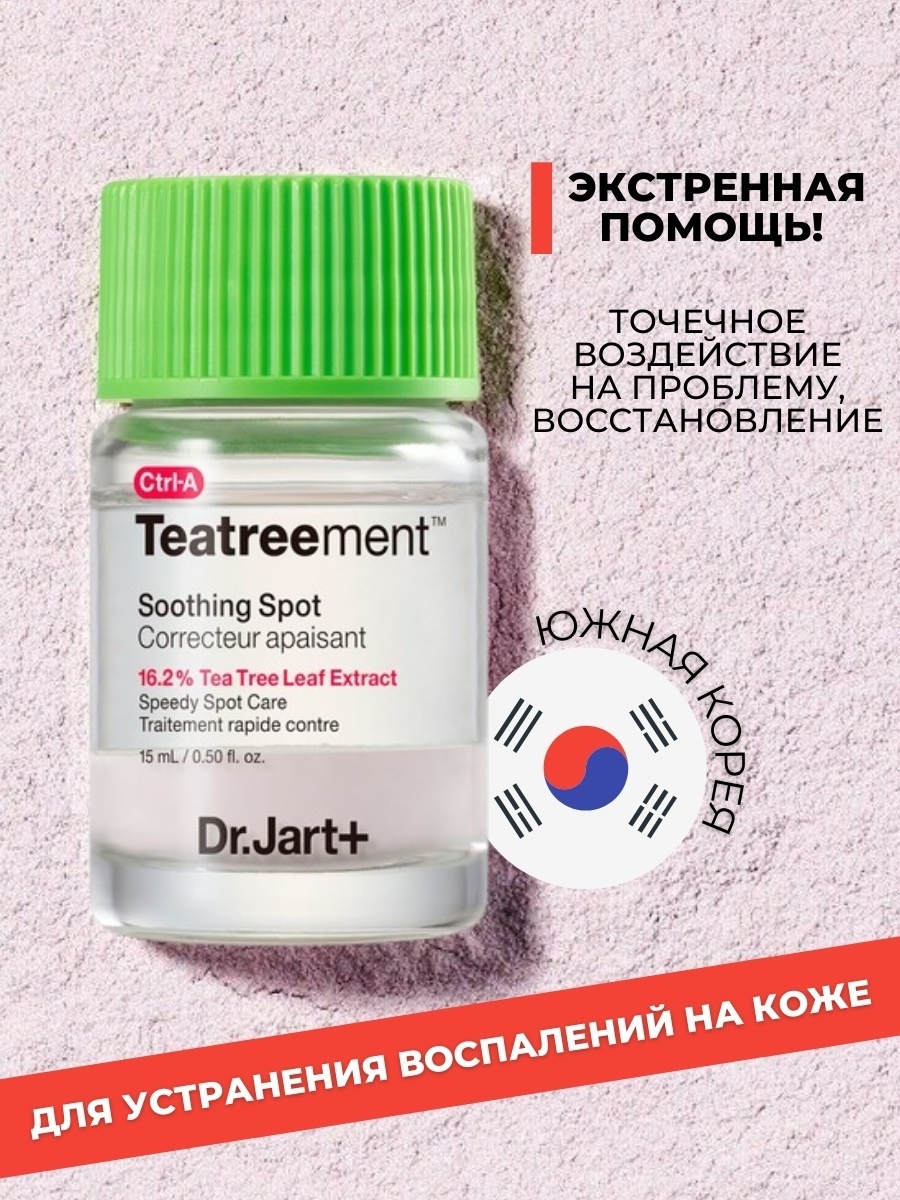 Точечное средство от прыщей Dr.Jart+ 48869792 купить в интернет-магазине  Wildberries