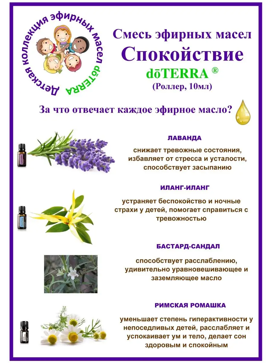 doTERRA Натуральное эфирное арома масло Спокойствие 10 мл doTERRA 48871644  купить за 2 020 ₽ в интернет-магазине Wildberries