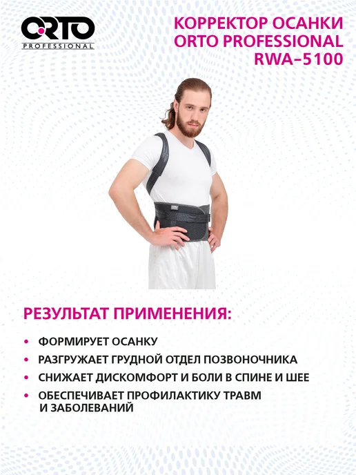 Orto Корсет для спины ортопедический RWA 5100 взрослый, серый, фото 6
