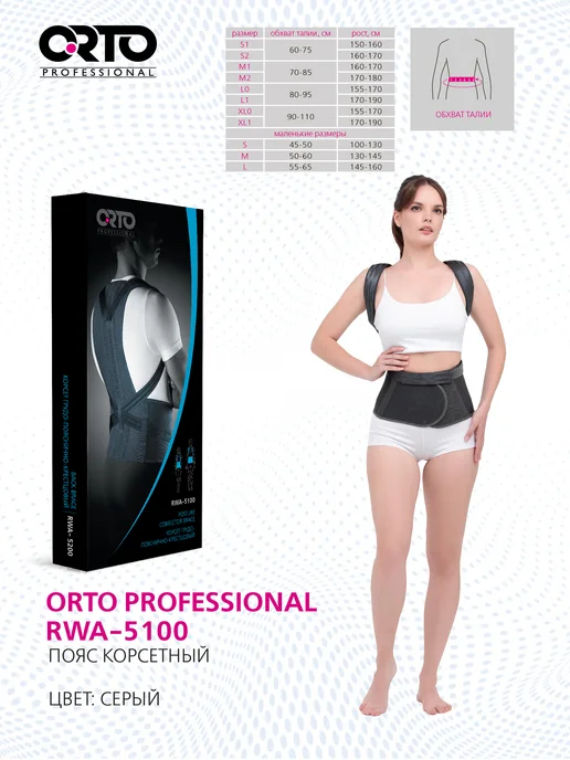 Orto Корсет для спины ортопедический RWA 5100 взрослый, серый, фото 8