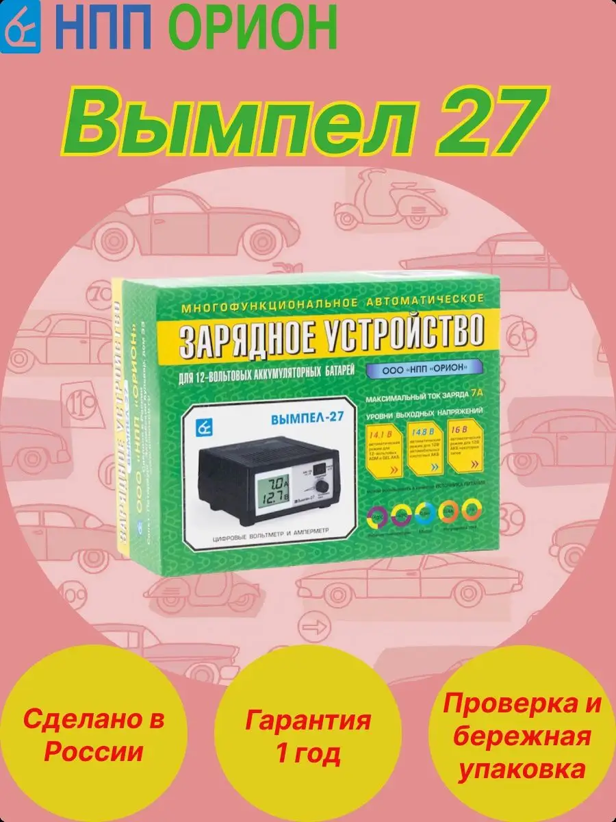 Зарядное устройство Вымпел-27 14.1/14.8/16В Вымпел 48874580 купить в  интернет-магазине Wildberries