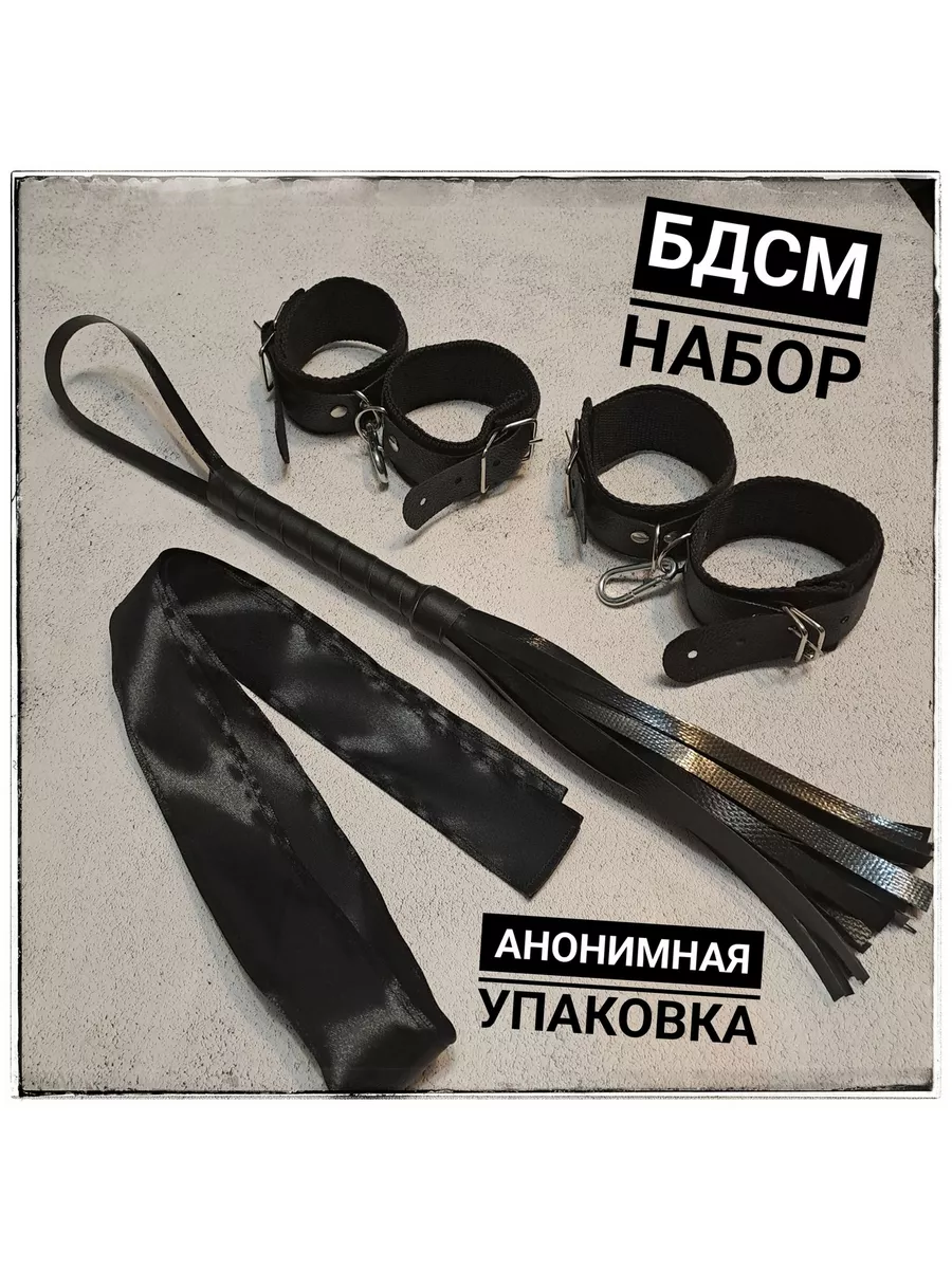 Комплект бдсм