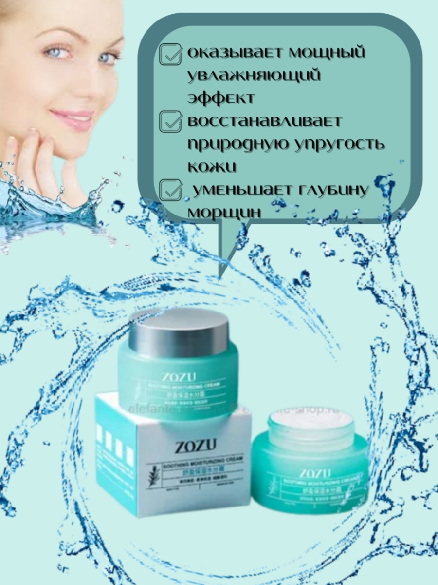 Zozu отзывы. Zozu косметика производитель. Крем для век zozu. Cosmoskin. Zozu zozu time Party tender slippery hand Cream.