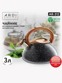 Чайник со свистком для плиты 3 литра ARDI Kuche 48881976 купить за 1 622 ₽ в интернет-магазине Wildberries