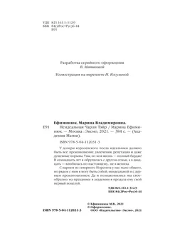 Неидеальная Чарли Тэйр Эксмо. Вид 4.